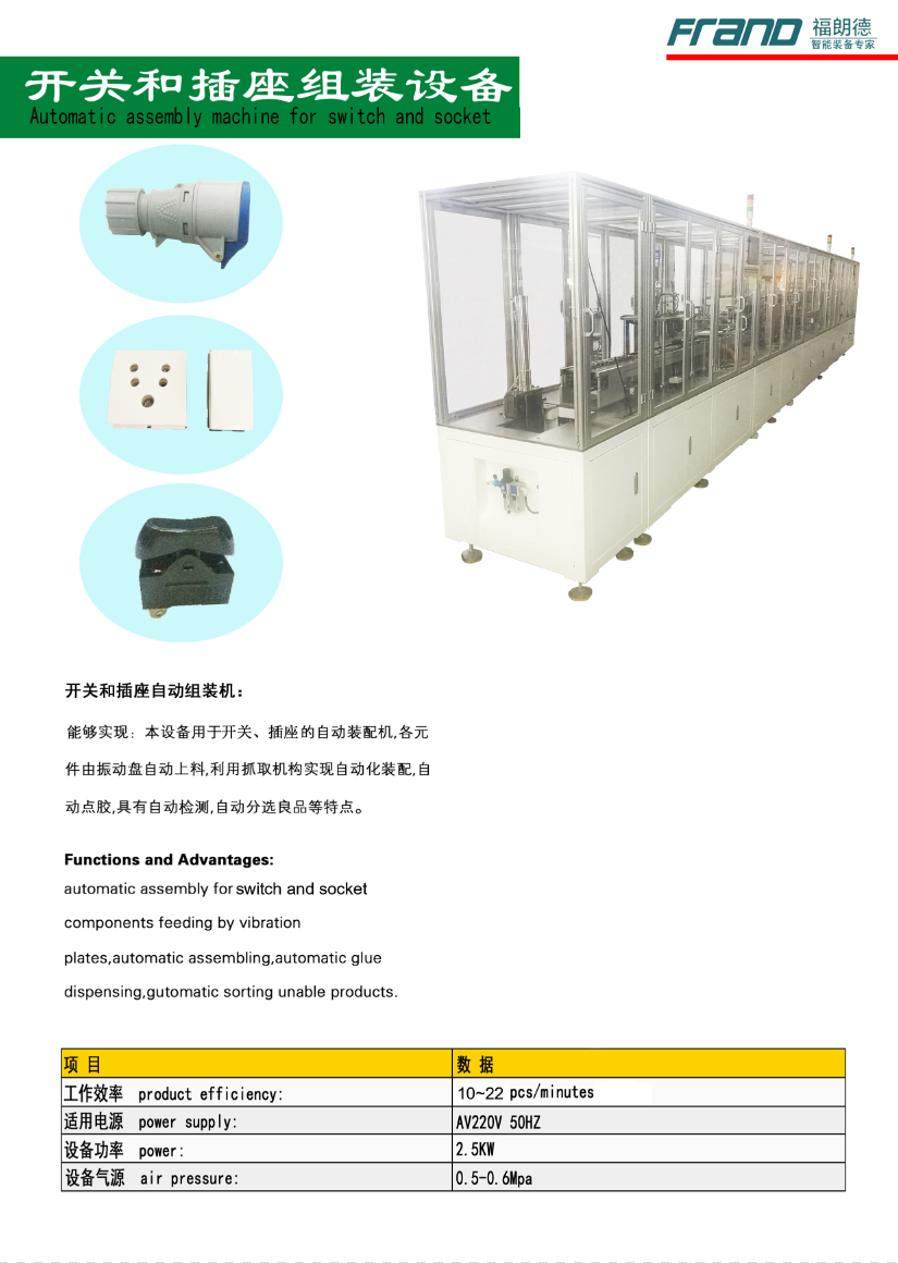 Automatic Equipment Switch Socket Machine Assembly Line