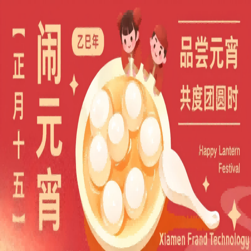 Merayakan Festival Lentera dengan Inovasi: Masa Depan Cerah yang Didukung oleh Otomatisasi